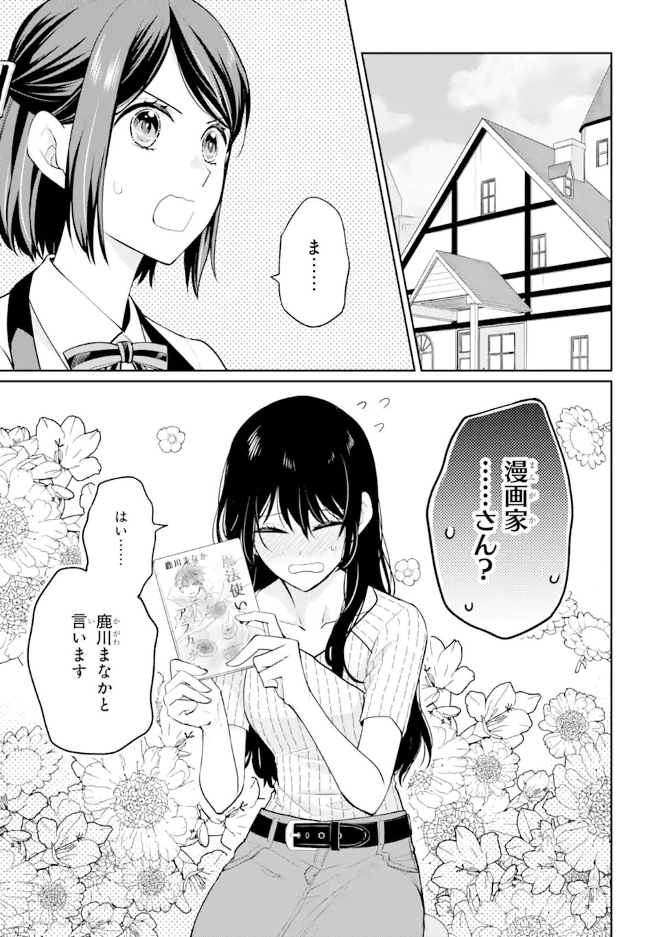 Mushoku no Watashi to Tennen Half Ouji no Mahou Recipe Chapter 9.2 11ページ