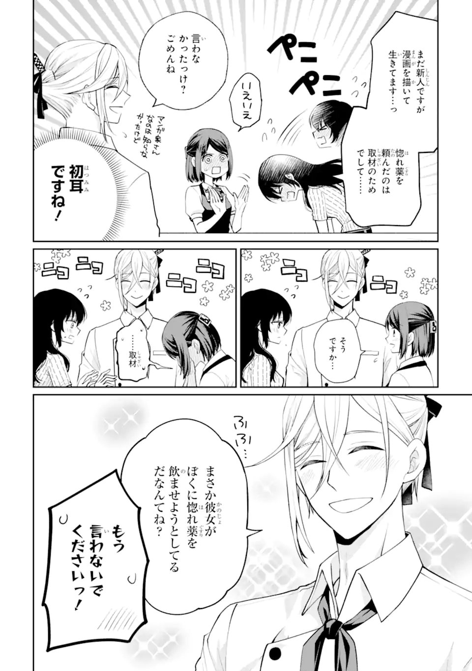 Mushoku no Watashi to Tennen Half Ouji no Mahou Recipe Chapter 9.2 12ページ