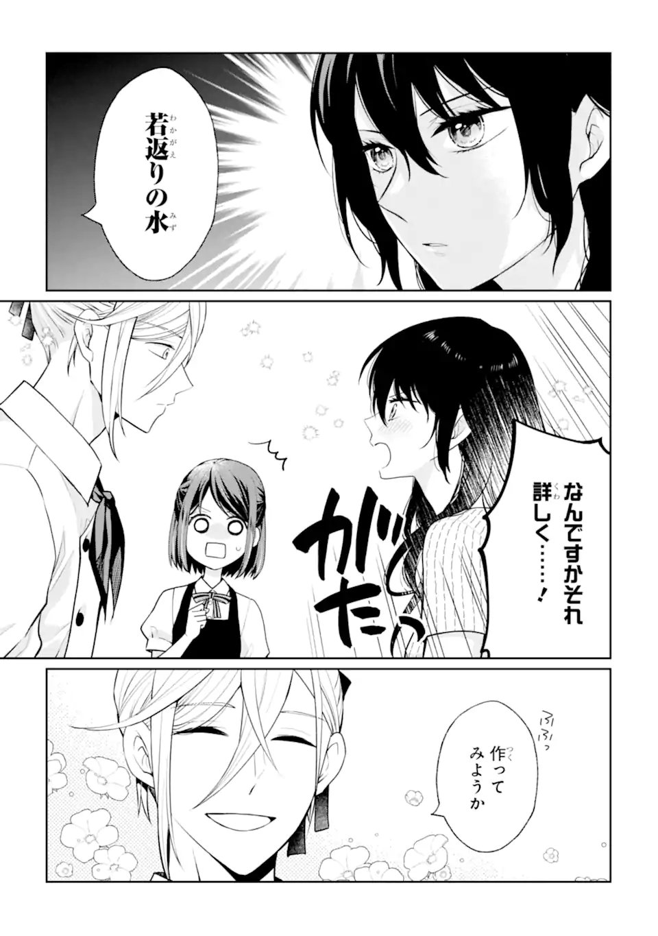 Mushoku no Watashi to Tennen Half Ouji no Mahou Recipe Chapter 9.2 5ページ
