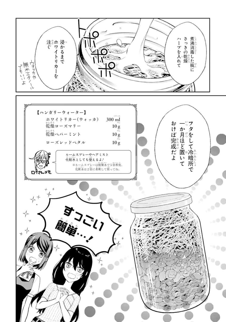 Mushoku no Watashi to Tennen Half Ouji no Mahou Recipe Chapter 9.2 6ページ