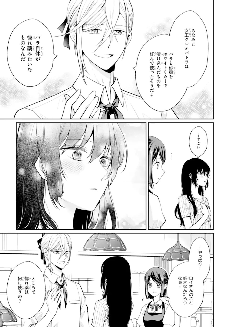 Mushoku no Watashi to Tennen Half Ouji no Mahou Recipe Chapter 9.2 7ページ