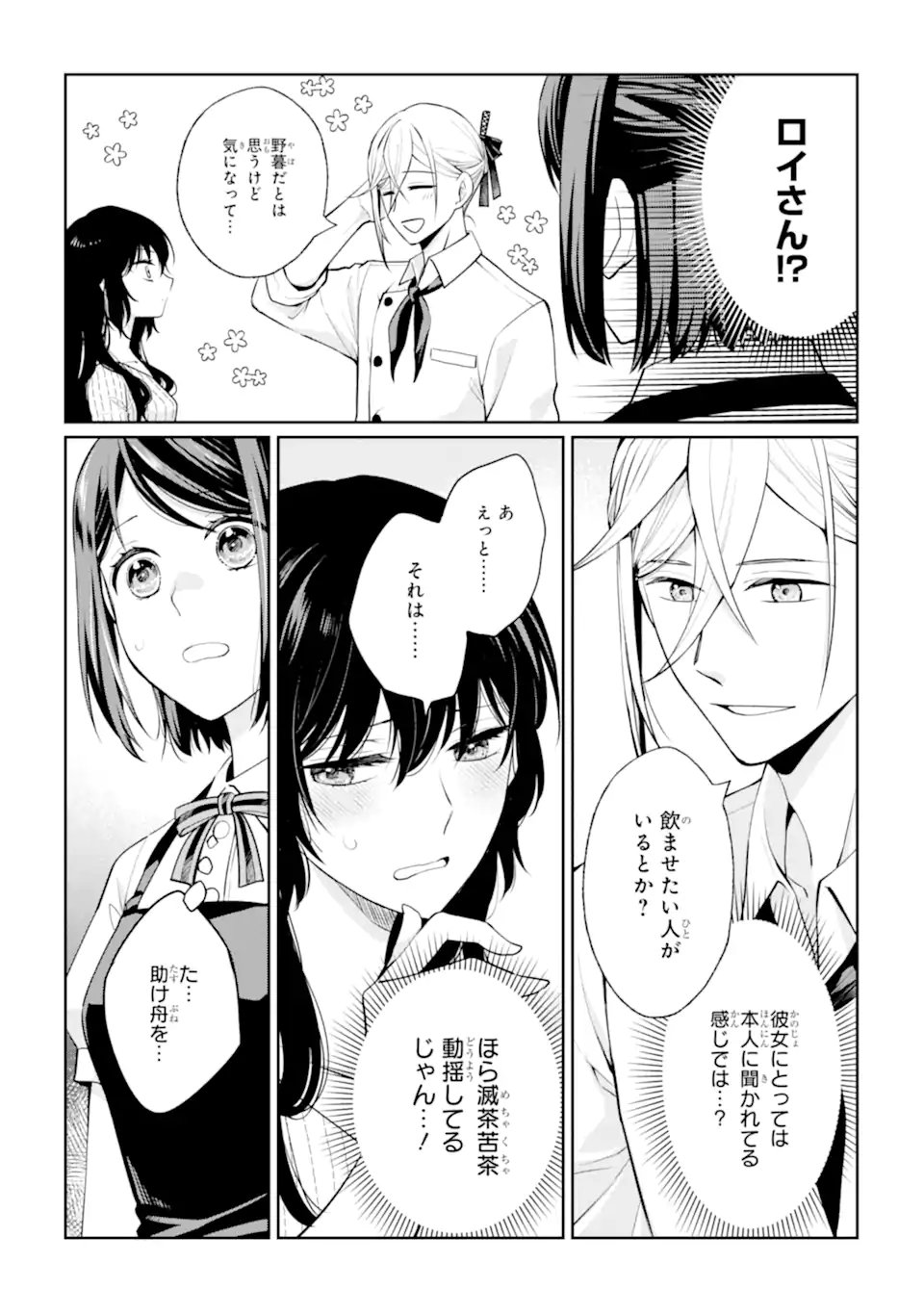 Mushoku no Watashi to Tennen Half Ouji no Mahou Recipe Chapter 9.2 8ページ