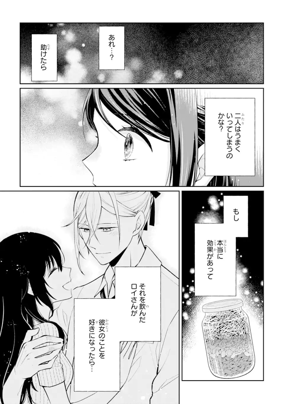 Mushoku no Watashi to Tennen Half Ouji no Mahou Recipe Chapter 9.2 9ページ
