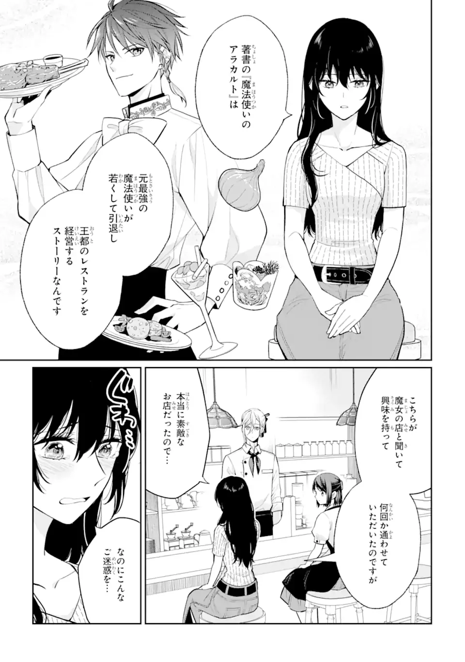 Mushoku no Watashi to Tennen Half Ouji no Mahou Recipe Chapter 9.3 1ページ