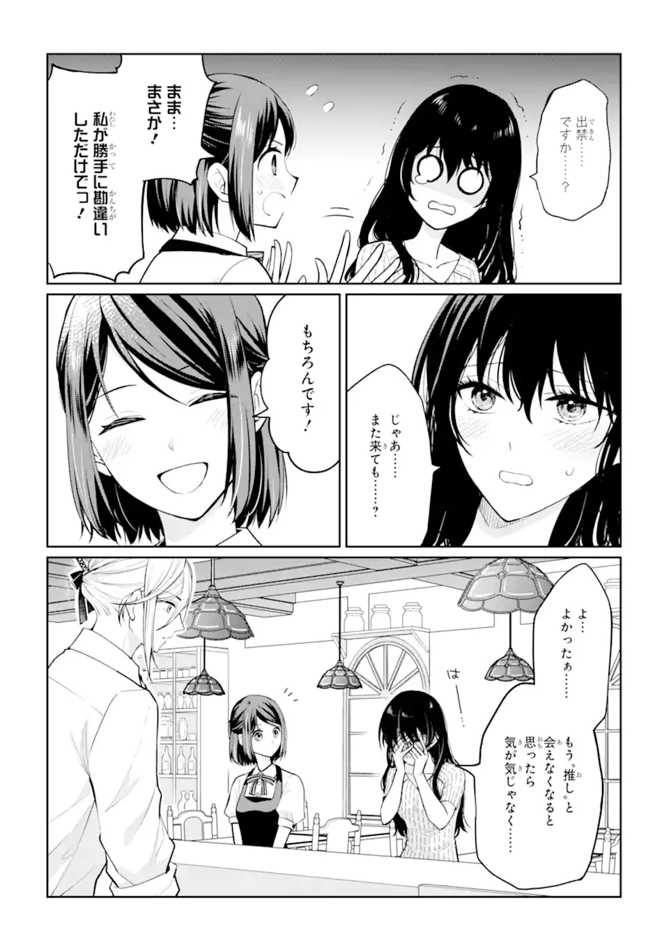 Mushoku no Watashi to Tennen Half Ouji no Mahou Recipe Chapter 9.3 2ページ