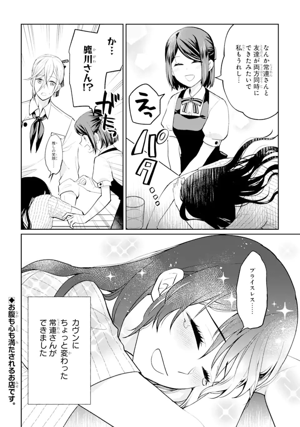 Mushoku no Watashi to Tennen Half Ouji no Mahou Recipe Chapter 9.3 12ページ