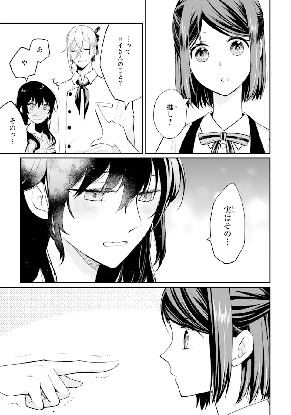 Mushoku no Watashi to Tennen Half Ouji no Mahou Recipe Chapter 9.3 3ページ