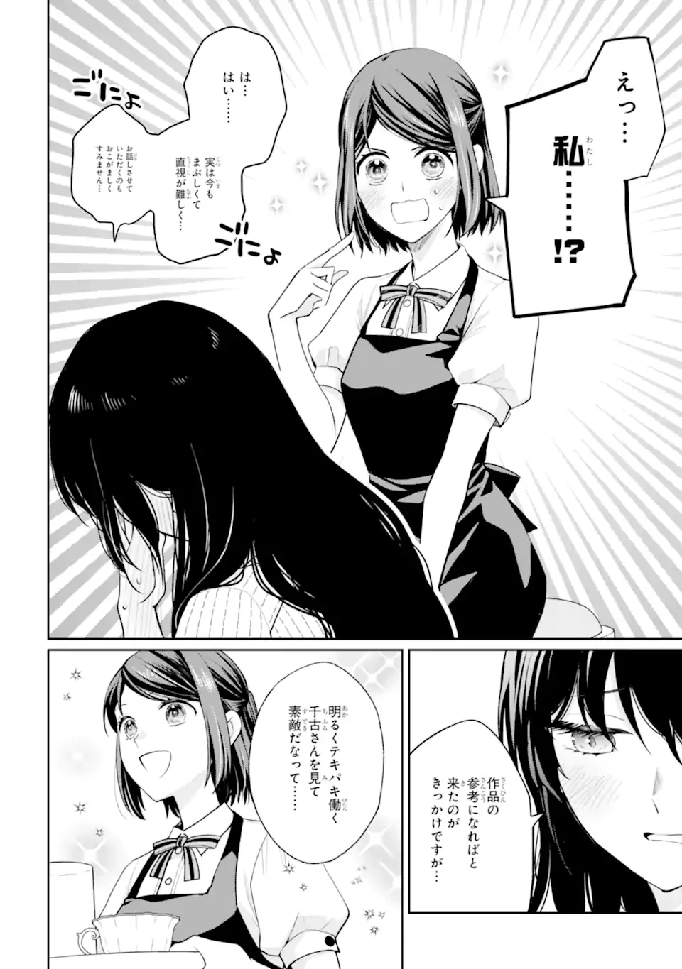 Mushoku no Watashi to Tennen Half Ouji no Mahou Recipe Chapter 9.3 4ページ