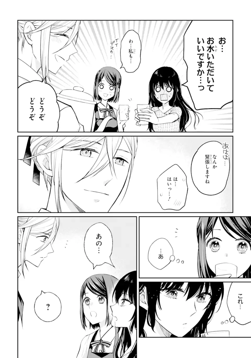 Mushoku no Watashi to Tennen Half Ouji no Mahou Recipe Chapter 9.3 6ページ
