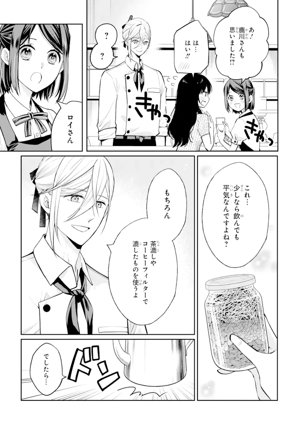 Mushoku no Watashi to Tennen Half Ouji no Mahou Recipe Chapter 9.3 7ページ