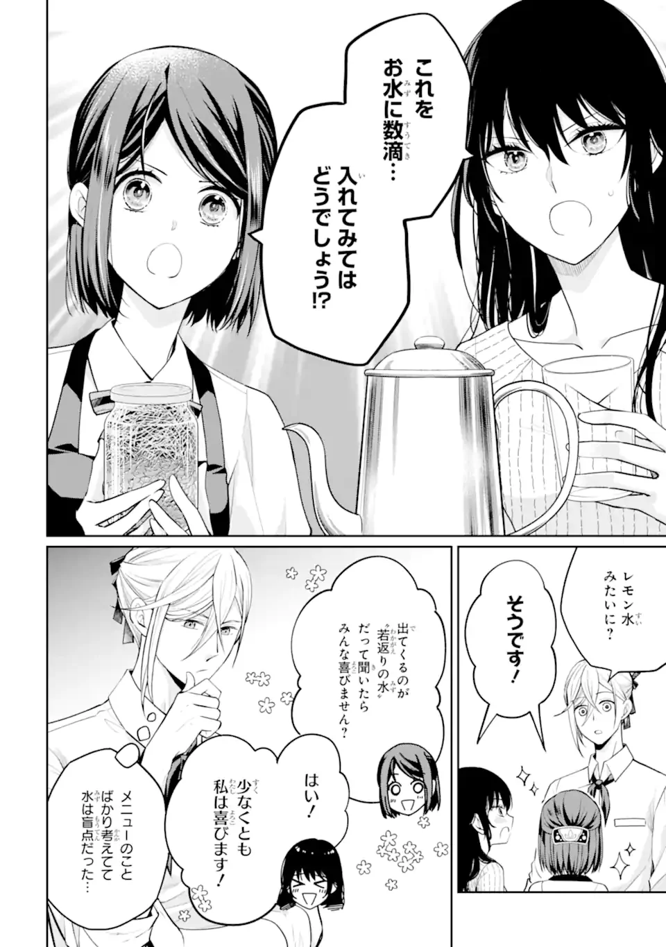 Mushoku no Watashi to Tennen Half Ouji no Mahou Recipe Chapter 9.3 8ページ