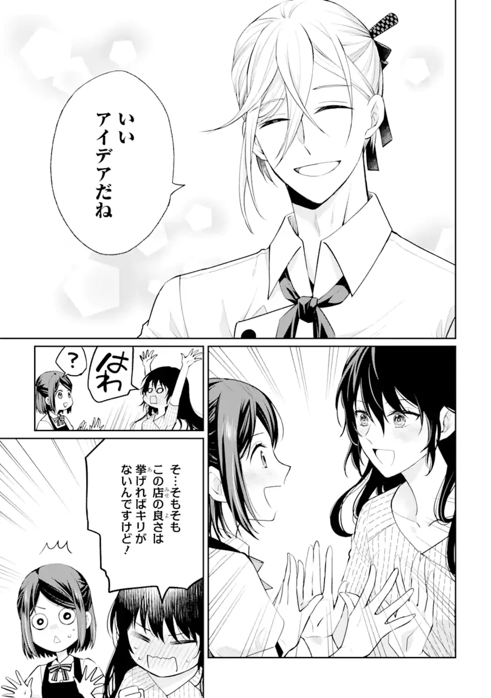 Mushoku no Watashi to Tennen Half Ouji no Mahou Recipe Chapter 9.3 9ページ