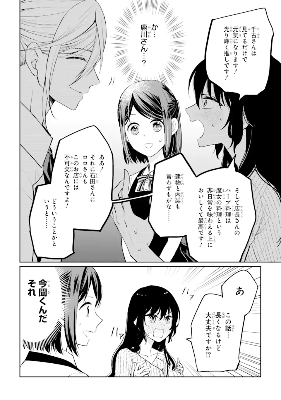 Mushoku no Watashi to Tennen Half Ouji no Mahou Recipe Chapter 9.3 10ページ