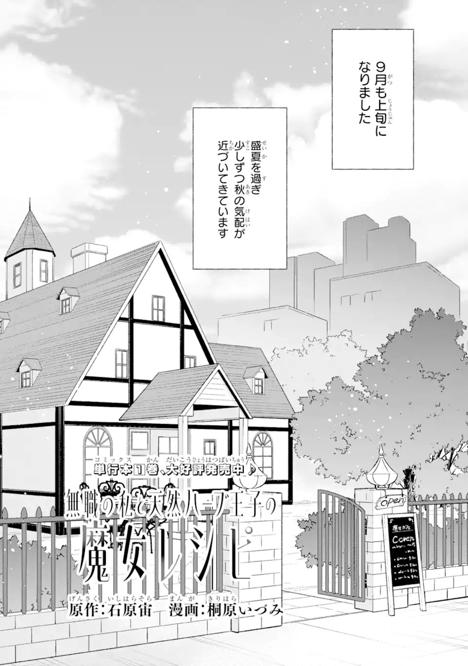 Mushoku no Watashi to Tennen Half Ouji no Mahou Recipe Chapter 10.1 1ページ