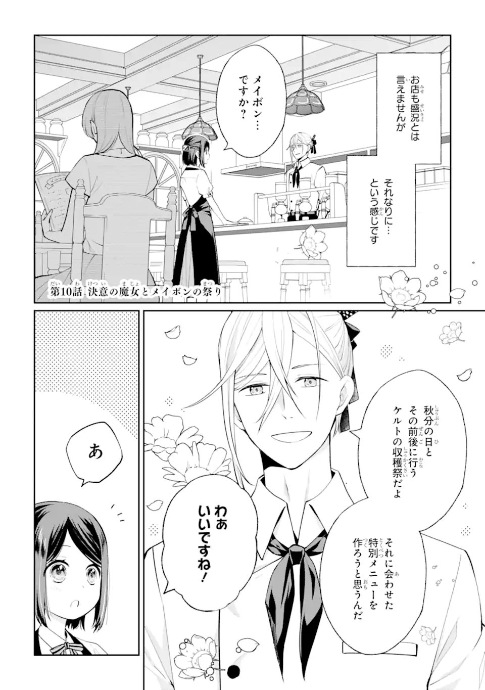 Mushoku no Watashi to Tennen Half Ouji no Mahou Recipe Chapter 10.1 2ページ