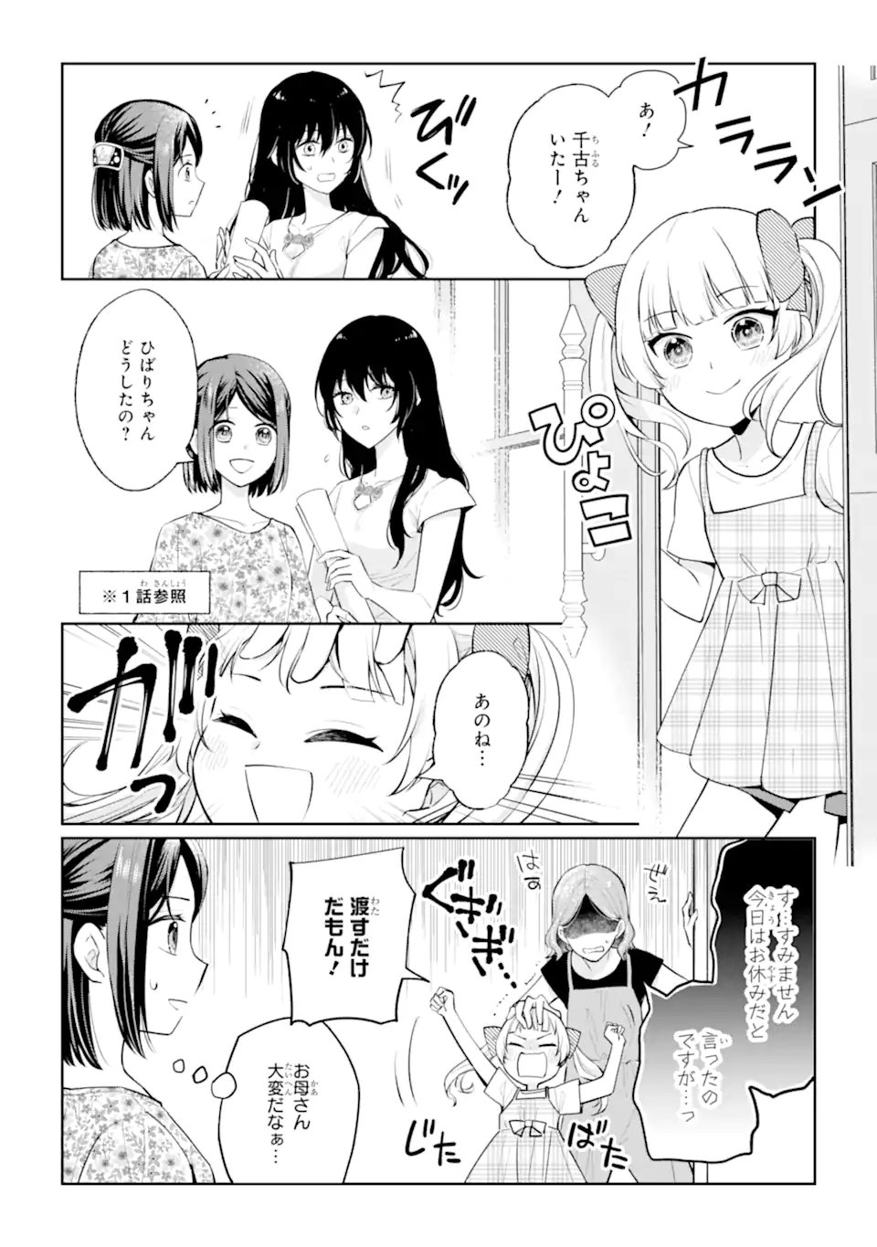 Mushoku no Watashi to Tennen Half Ouji no Mahou Recipe Chapter 10.1 12ページ