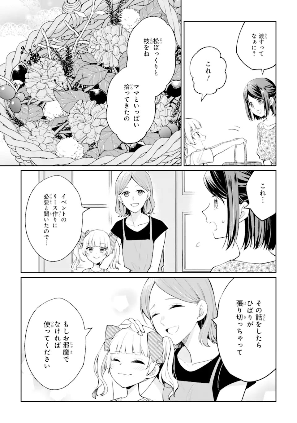 Mushoku no Watashi to Tennen Half Ouji no Mahou Recipe Chapter 10.1 13ページ