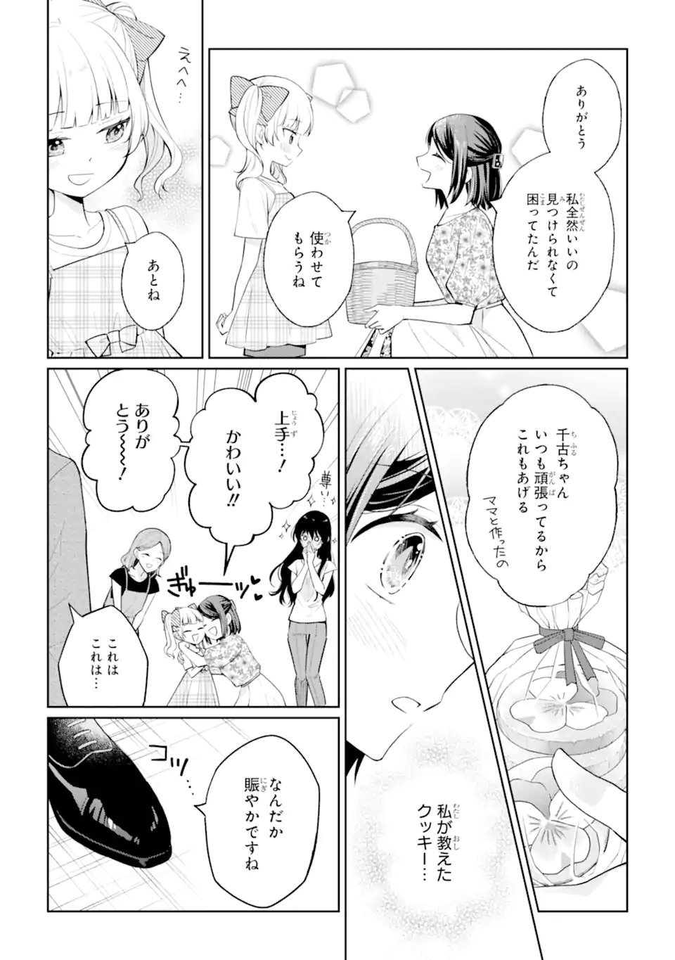 Mushoku no Watashi to Tennen Half Ouji no Mahou Recipe Chapter 10.1 14ページ