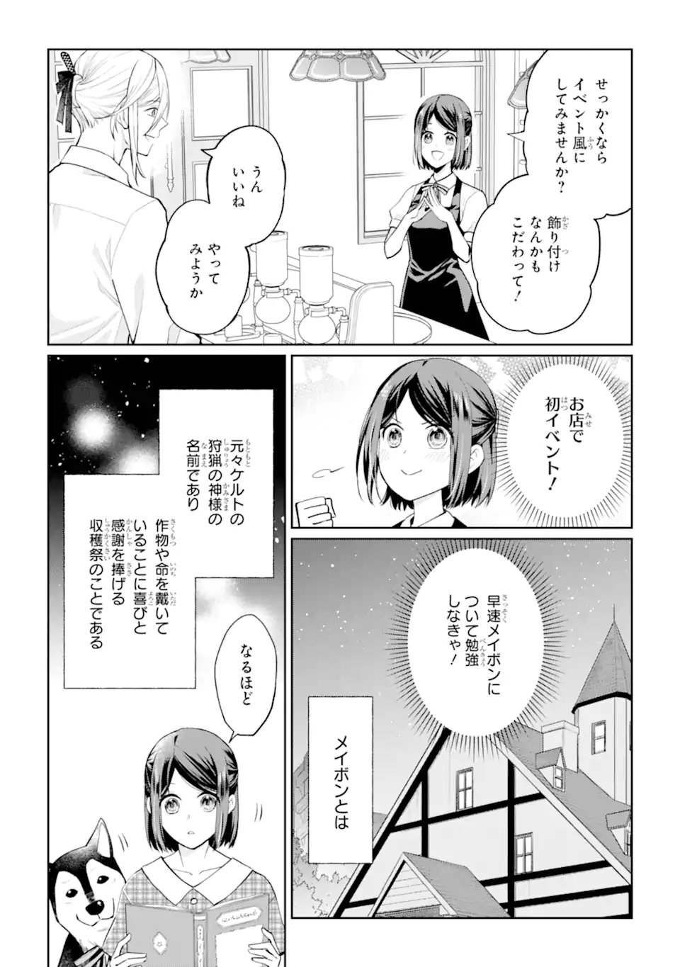 Mushoku no Watashi to Tennen Half Ouji no Mahou Recipe Chapter 10.1 3ページ