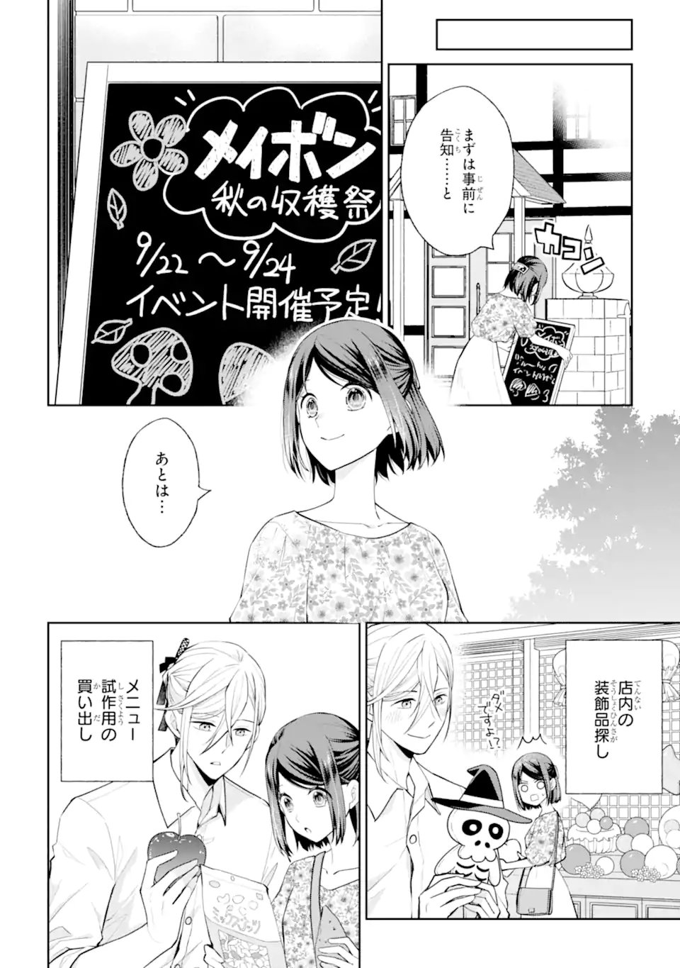 Mushoku no Watashi to Tennen Half Ouji no Mahou Recipe Chapter 10.1 4ページ