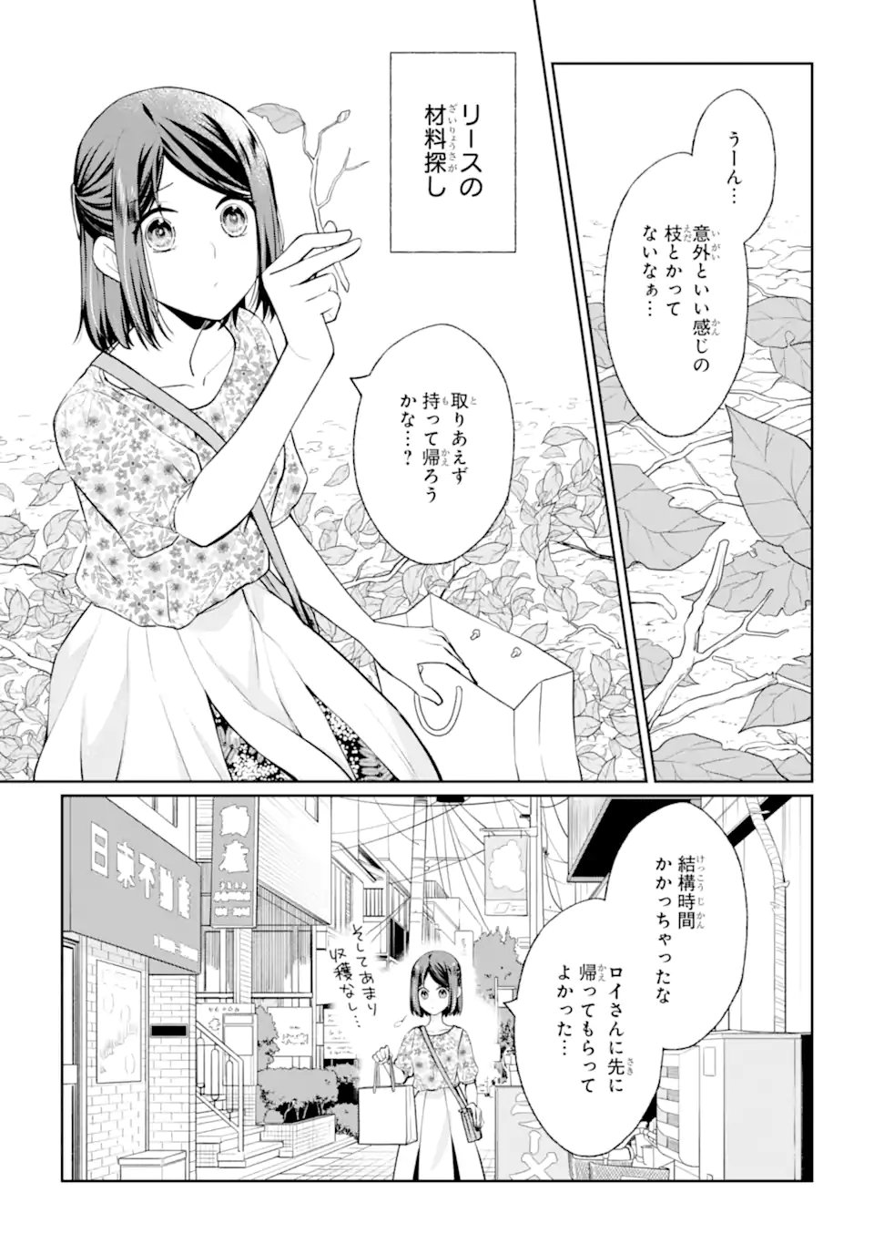 Mushoku no Watashi to Tennen Half Ouji no Mahou Recipe Chapter 10.1 5ページ