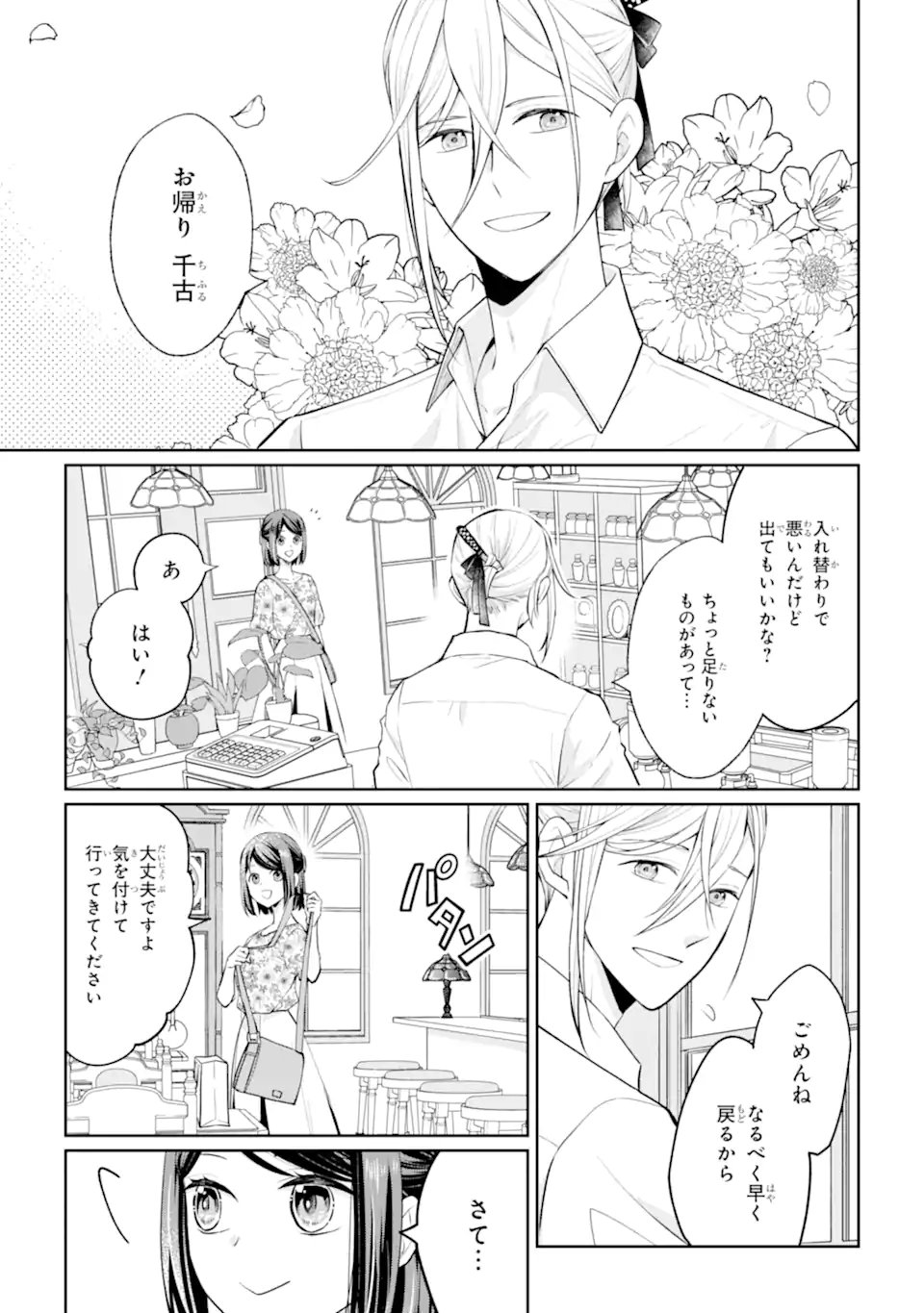 Mushoku no Watashi to Tennen Half Ouji no Mahou Recipe Chapter 10.1 7ページ