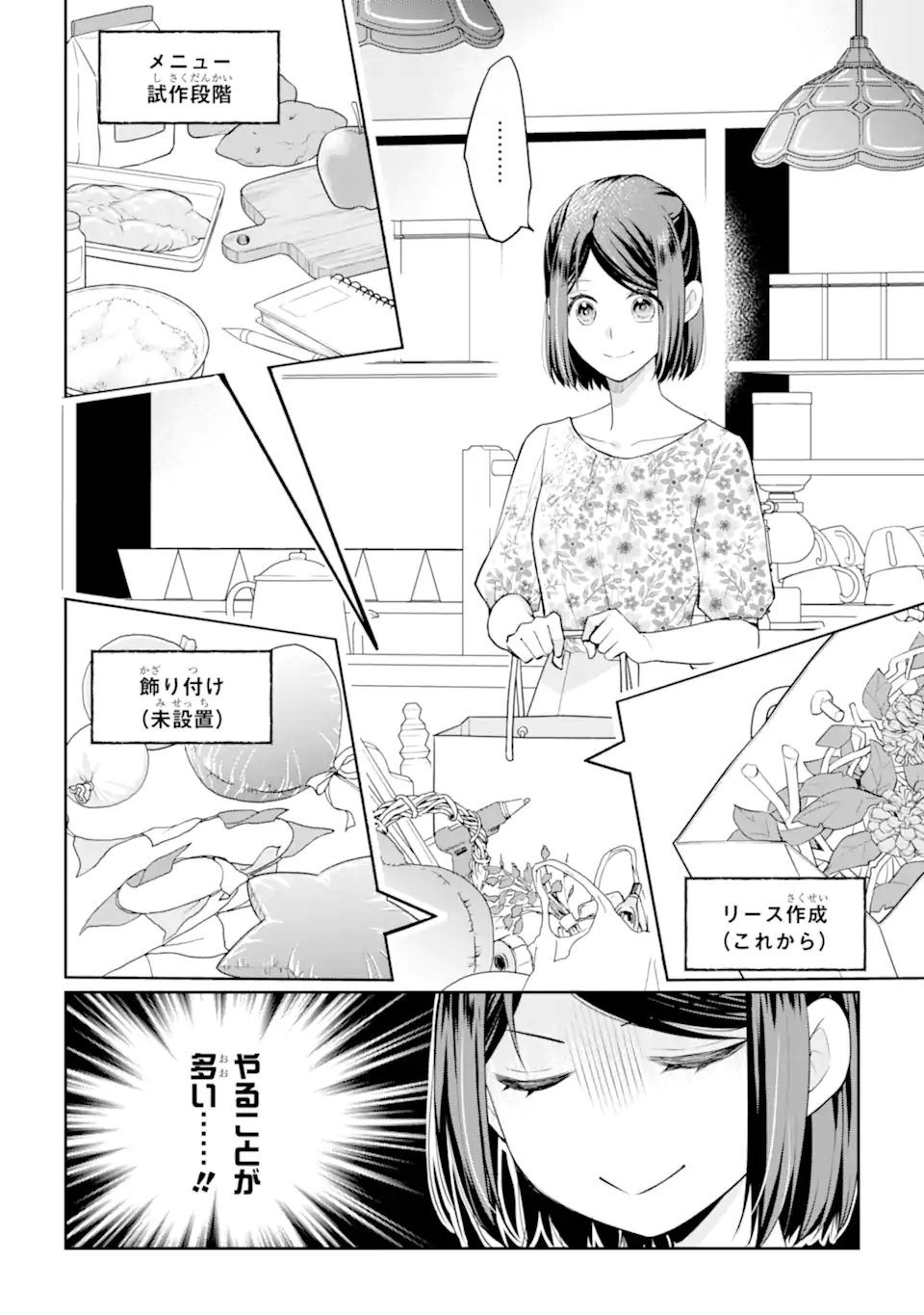 Mushoku no Watashi to Tennen Half Ouji no Mahou Recipe Chapter 10.1 8ページ