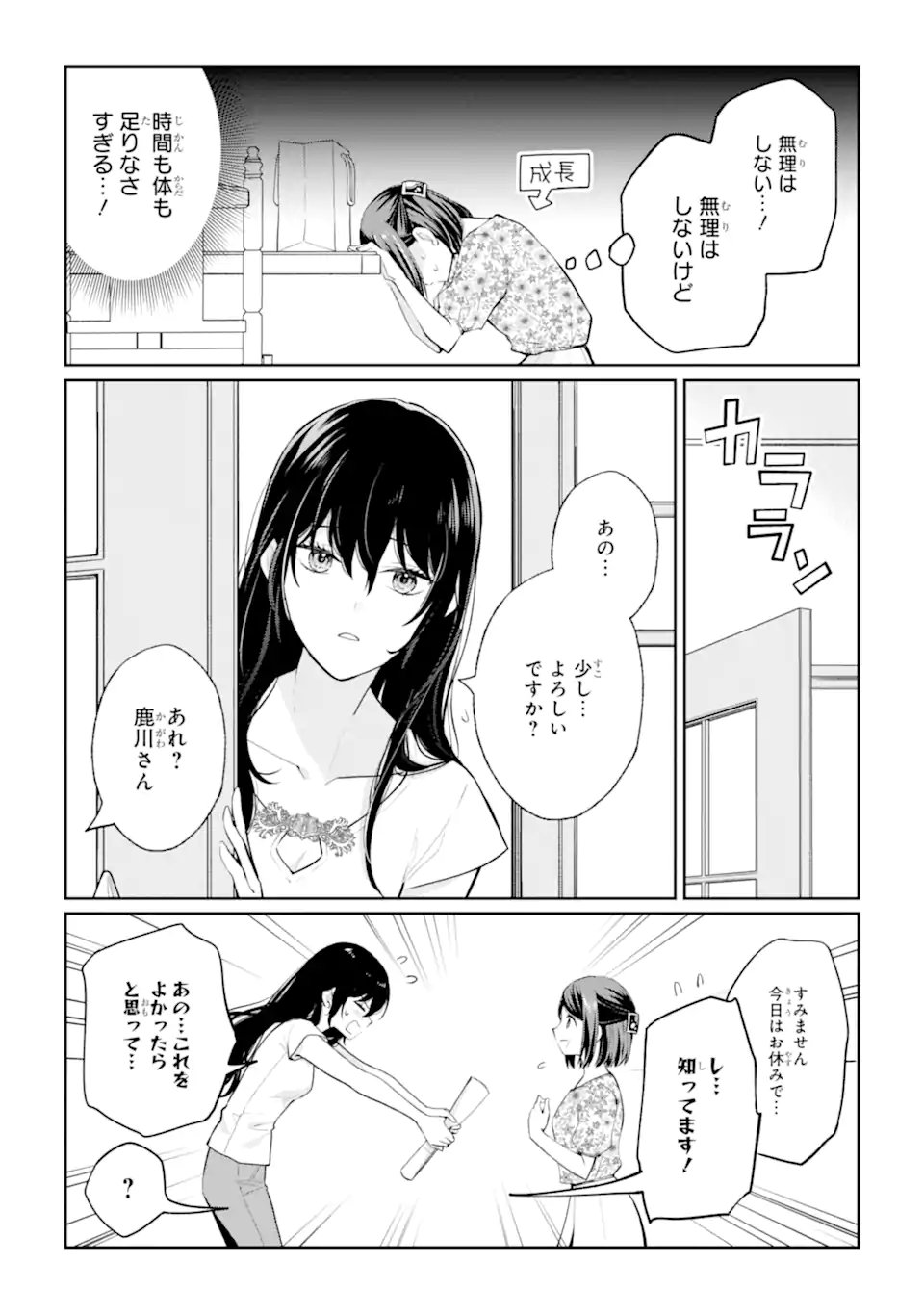 Mushoku no Watashi to Tennen Half Ouji no Mahou Recipe Chapter 10.1 9ページ