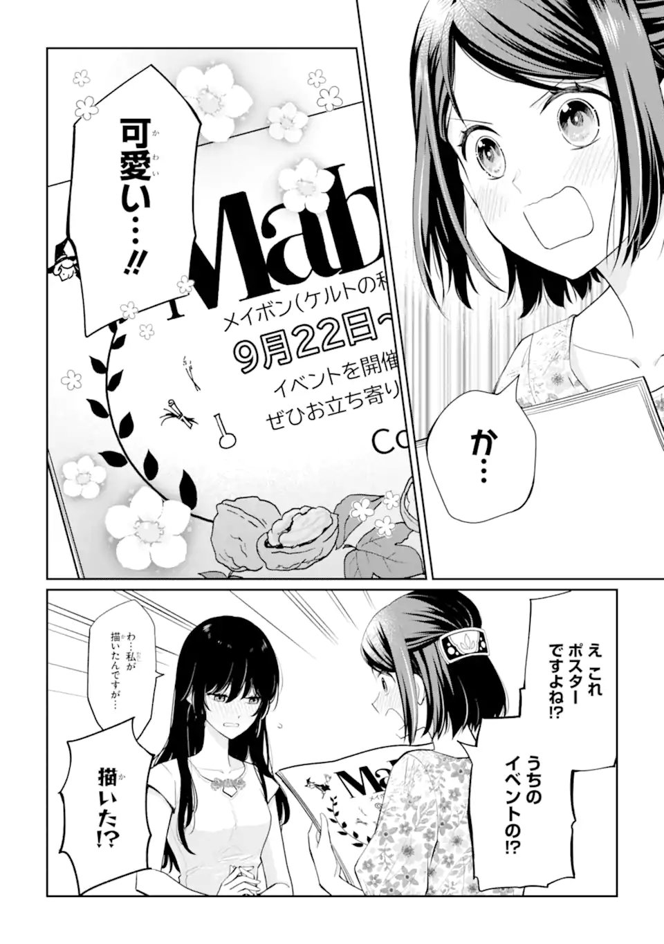 Mushoku no Watashi to Tennen Half Ouji no Mahou Recipe Chapter 10.1 10ページ