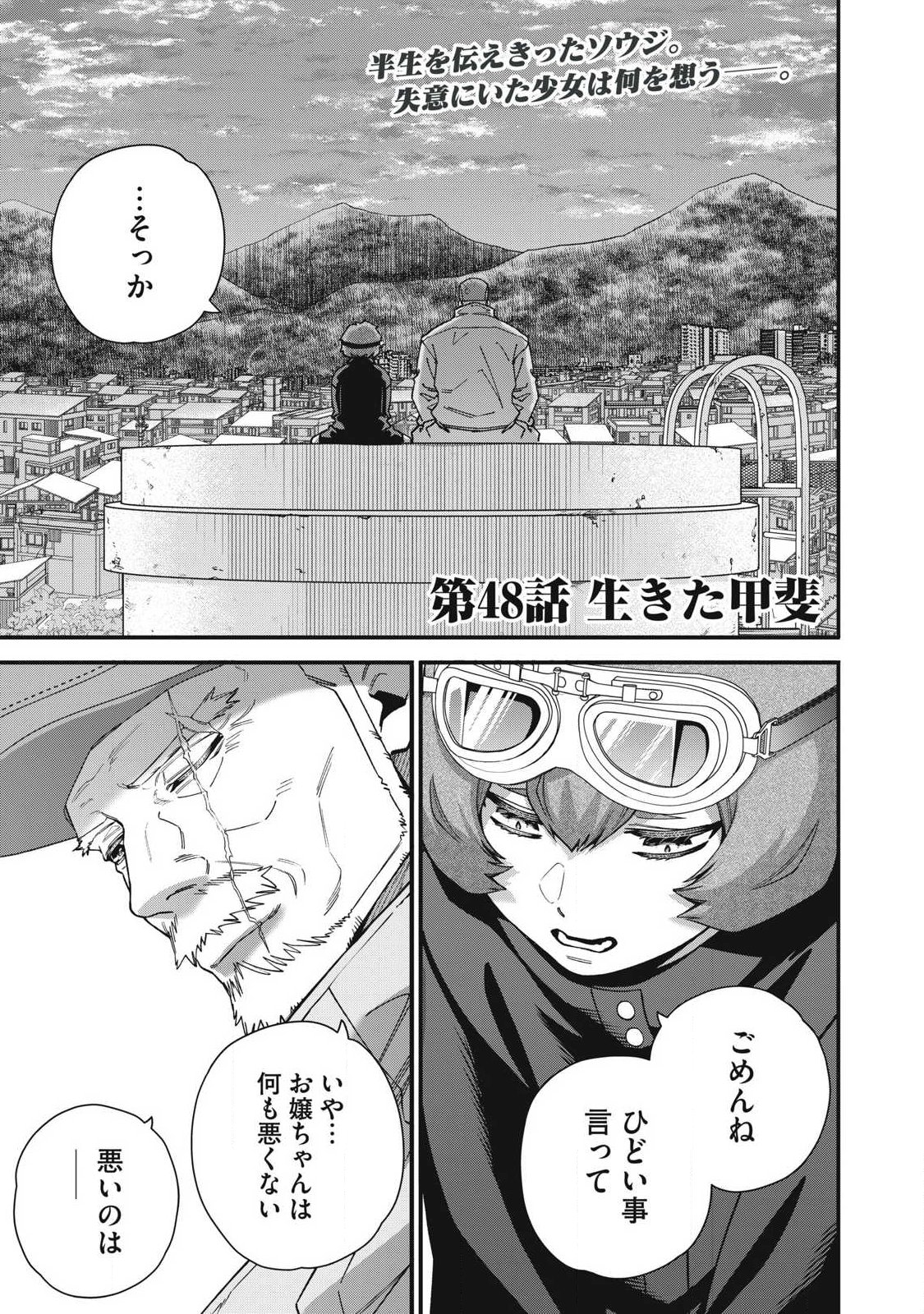 Shimatsuya Soji Chapter 48 1ページ