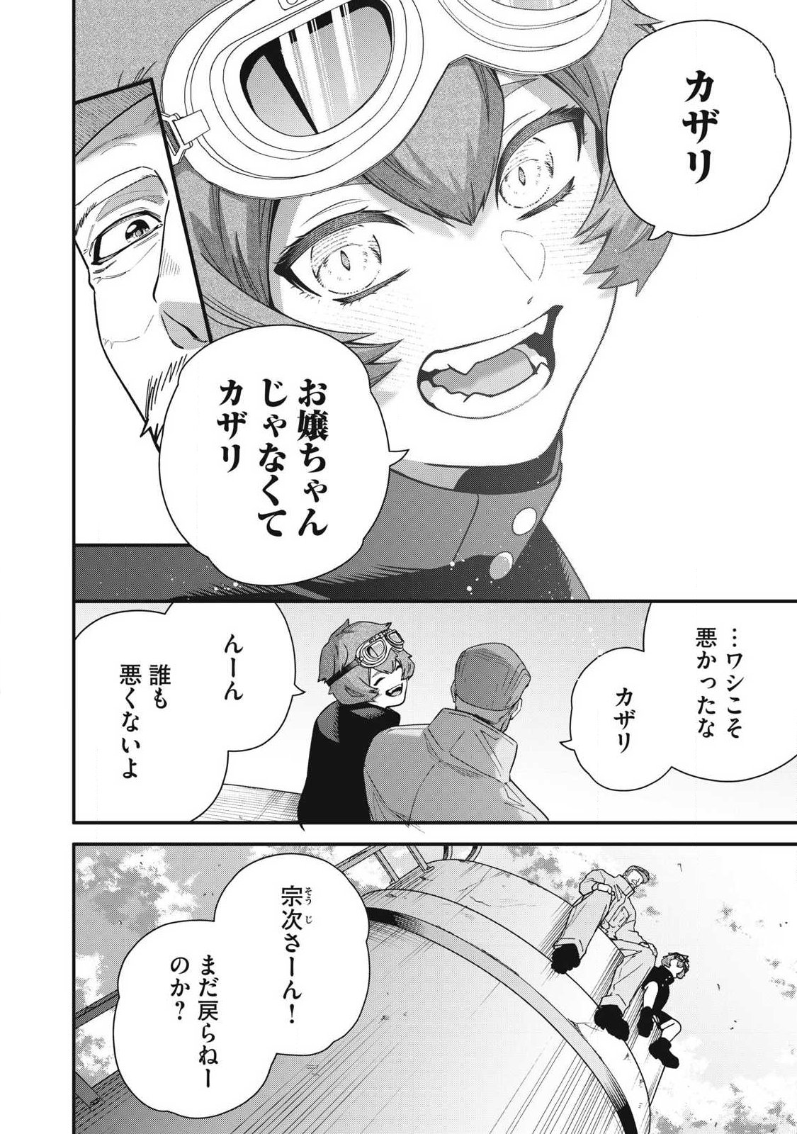 Shimatsuya Soji Chapter 48 2ページ