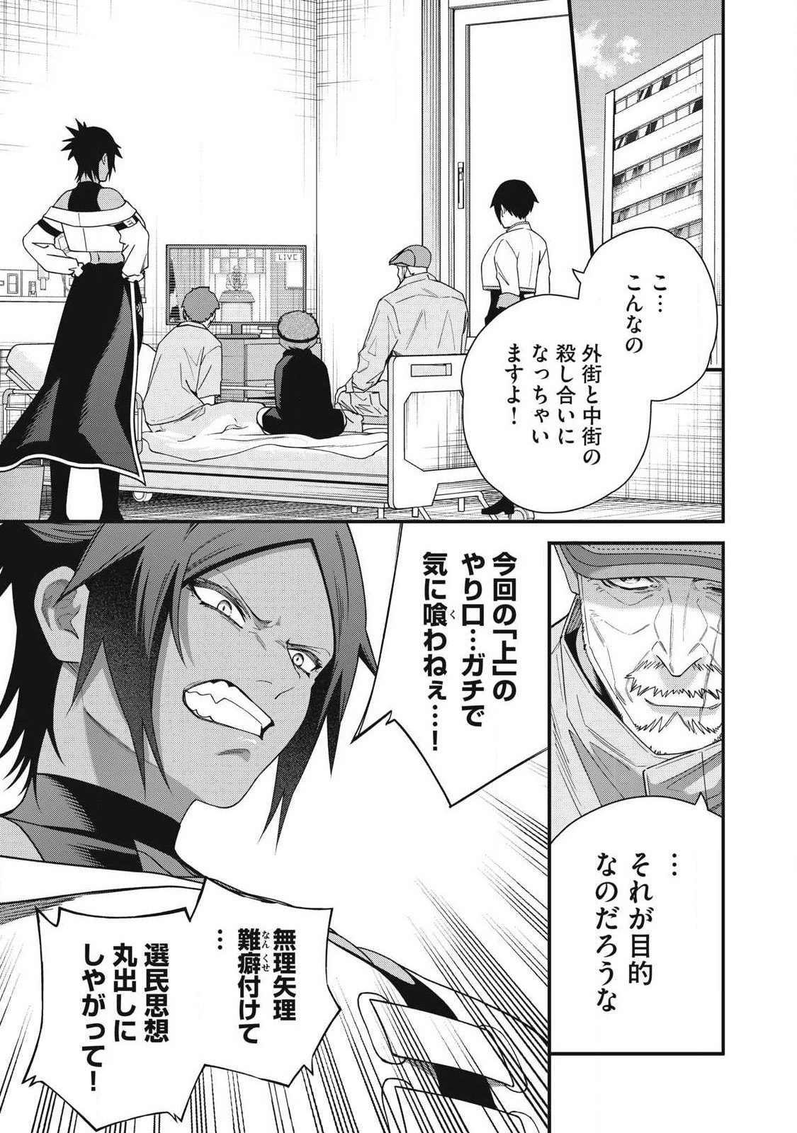 Shimatsuya Soji Chapter 48 11ページ