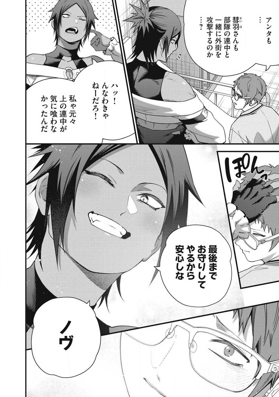 Shimatsuya Soji Chapter 48 12ページ