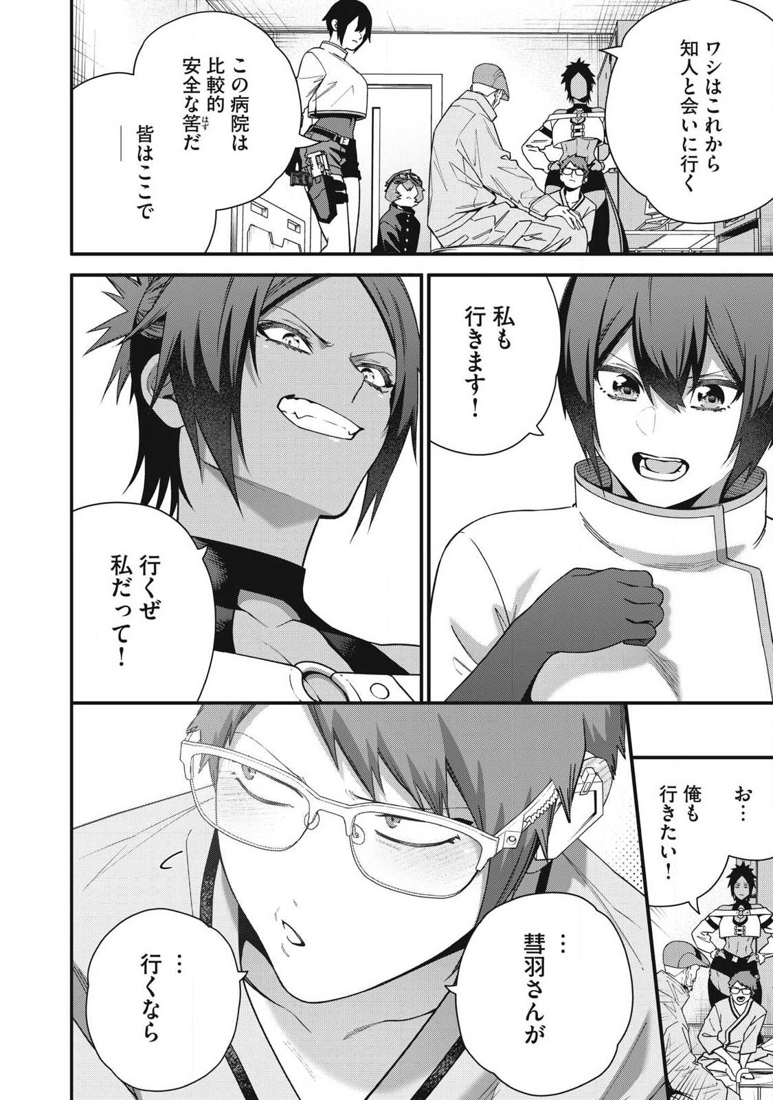 Shimatsuya Soji Chapter 48 14ページ