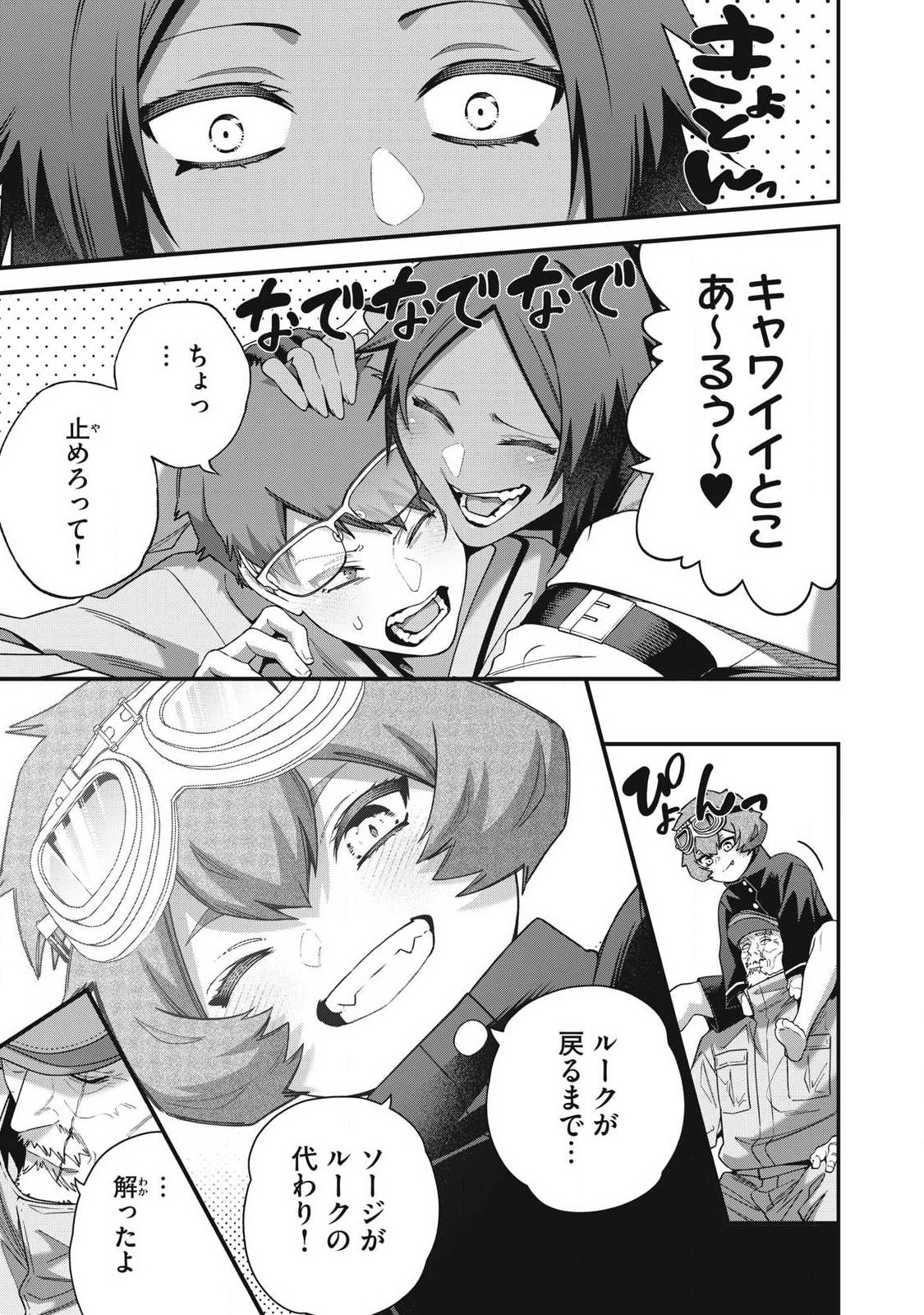 Shimatsuya Soji Chapter 48 15ページ