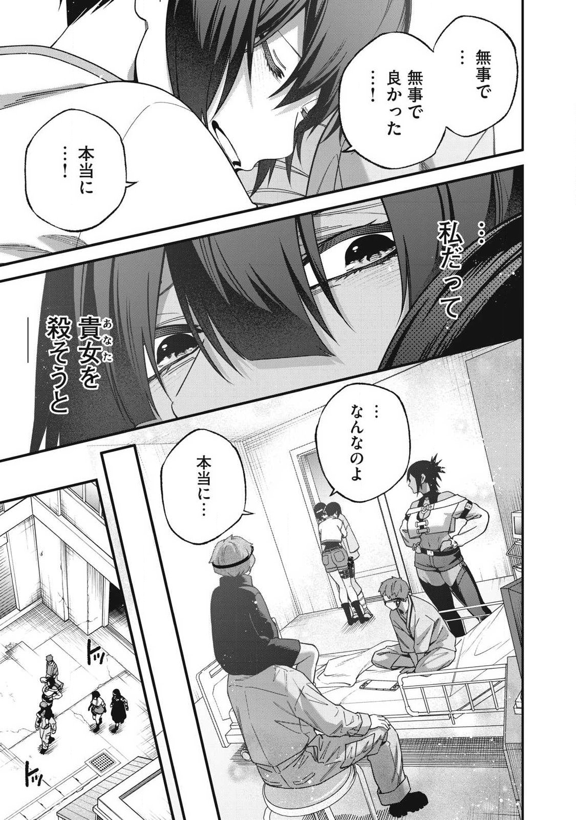 Shimatsuya Soji Chapter 48 17ページ