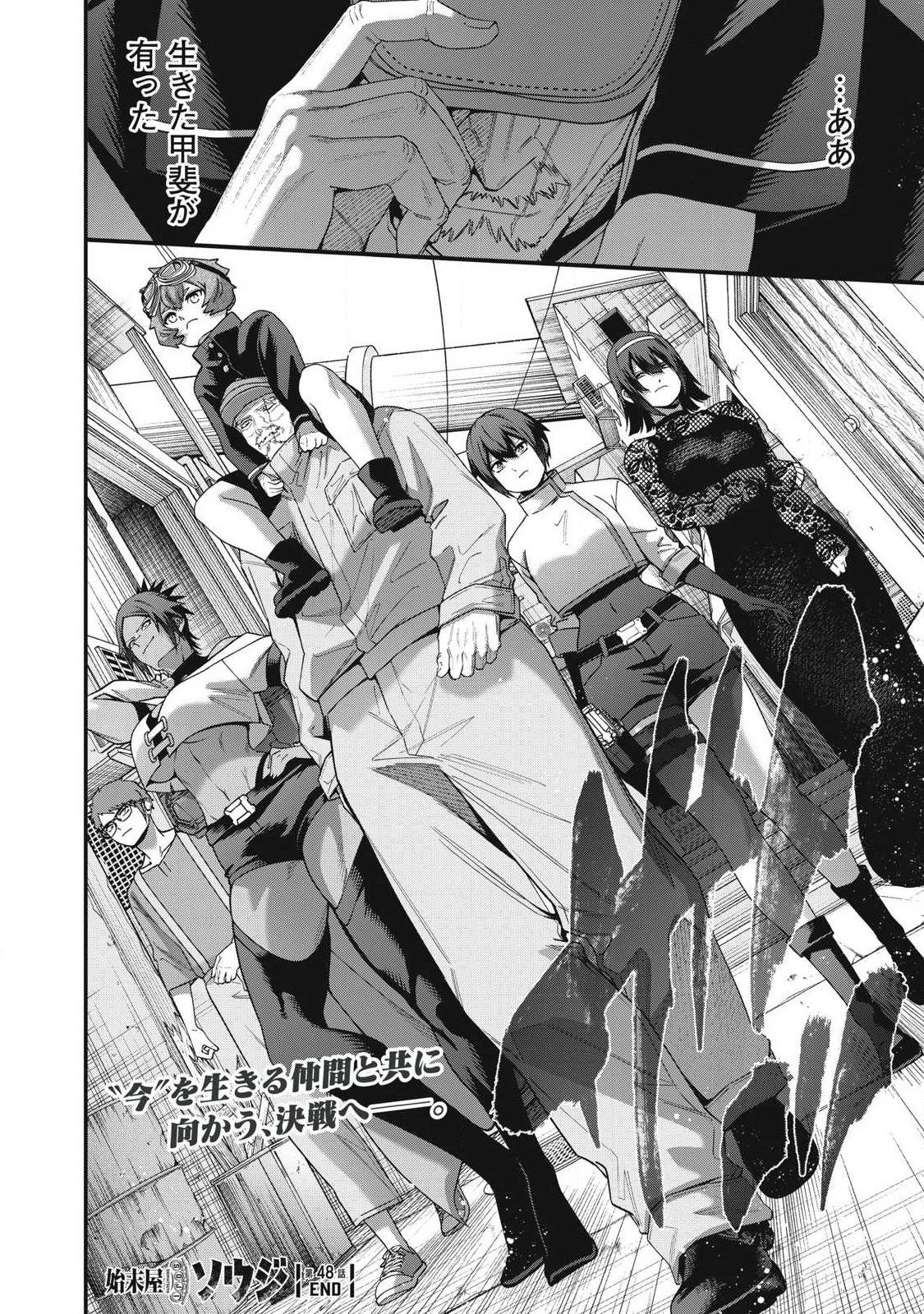 Shimatsuya Soji Chapter 48 18ページ