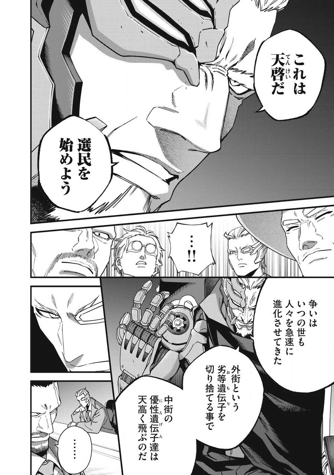 Shimatsuya Soji Chapter 48 6ページ