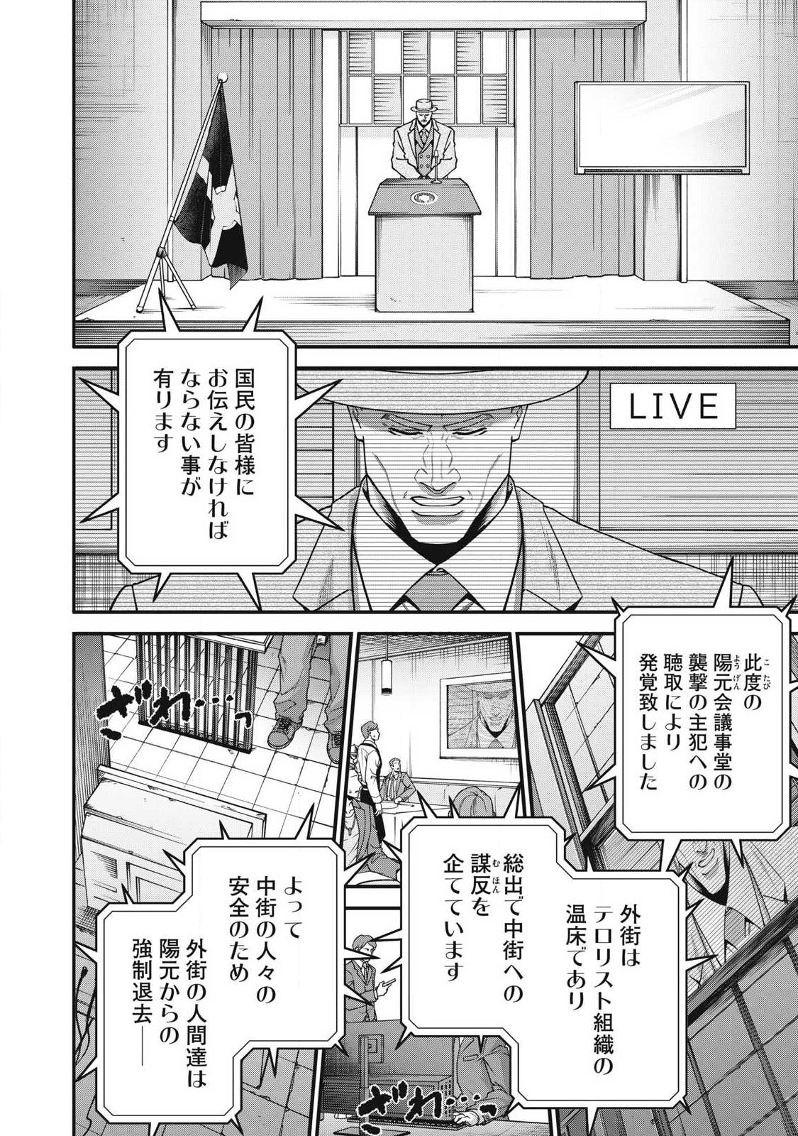 Shimatsuya Soji Chapter 48 8ページ