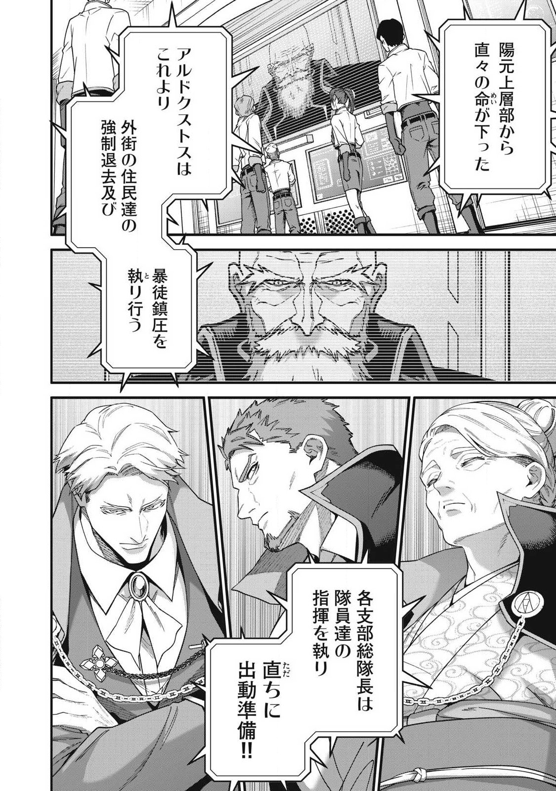 Shimatsuya Soji Chapter 48 10ページ