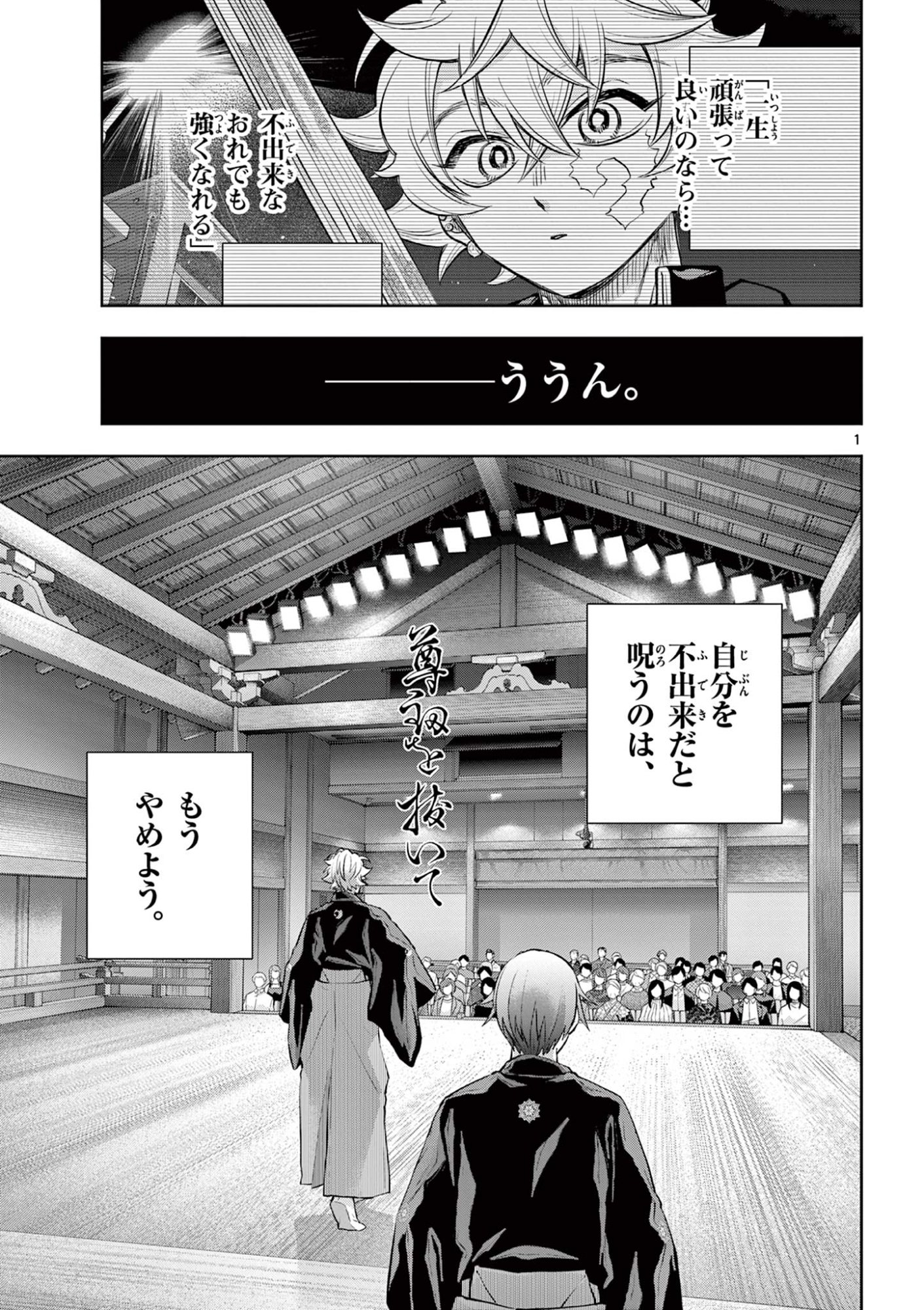 Shite no Hana - Nougakushi Haga Kotarou no Sakikata Chapter 58 1ページ