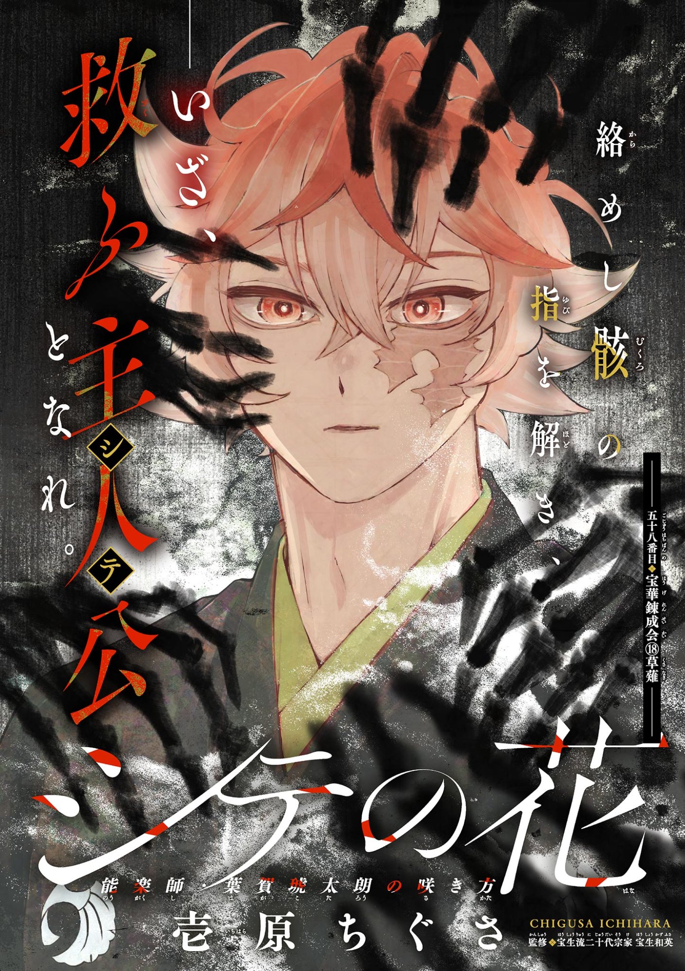 Shite no Hana - Nougakushi Haga Kotarou no Sakikata Chapter 58 2ページ