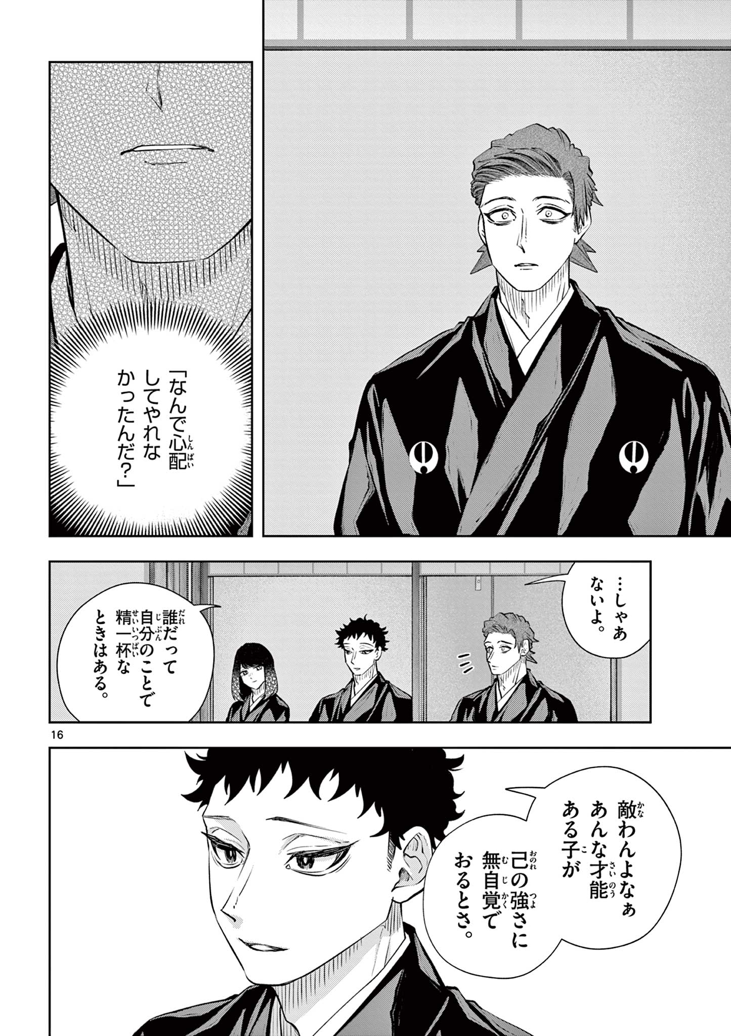 Shite no Hana - Nougakushi Haga Kotarou no Sakikata Chapter 58 16ページ