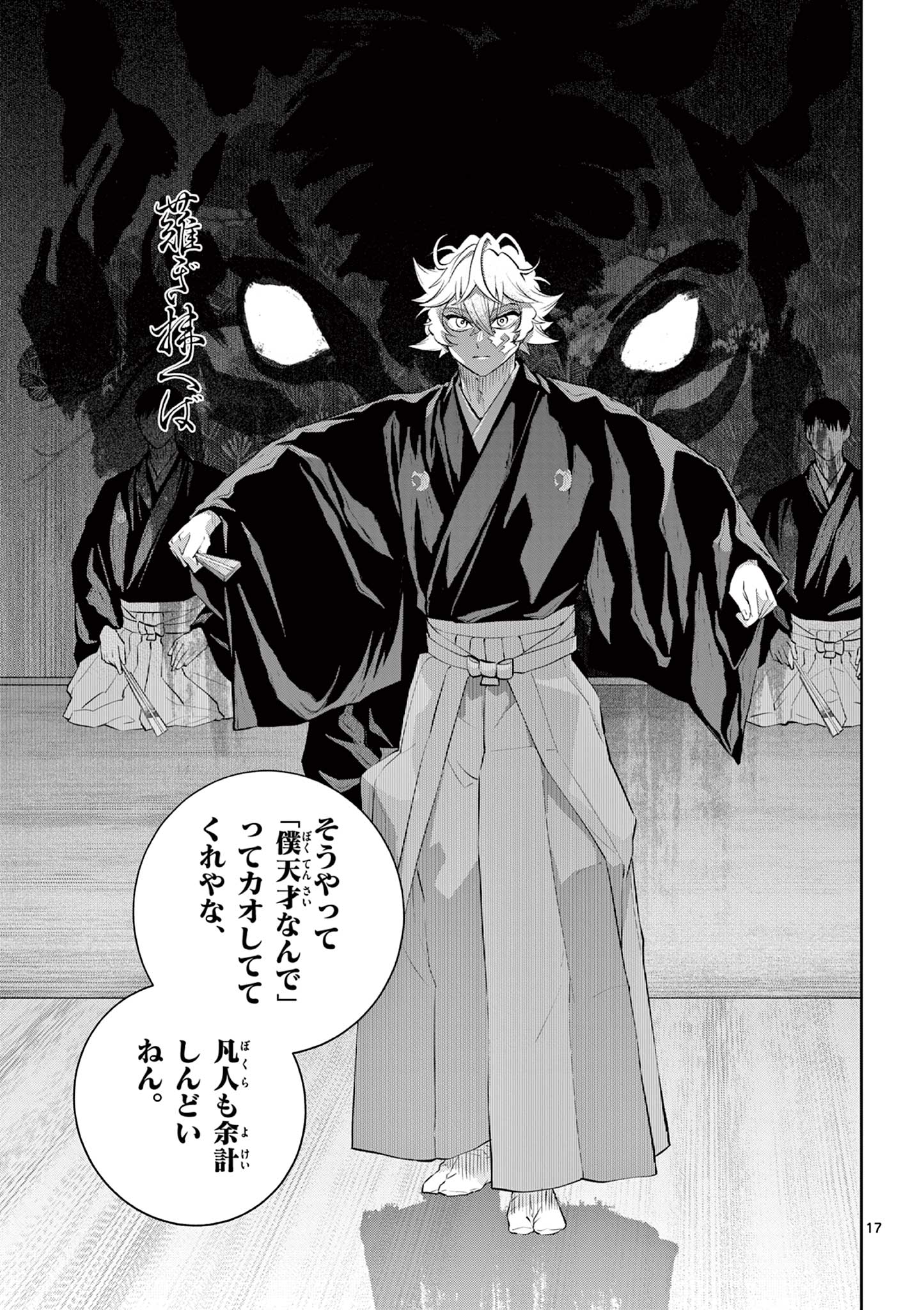 Shite no Hana - Nougakushi Haga Kotarou no Sakikata Chapter 58 17ページ