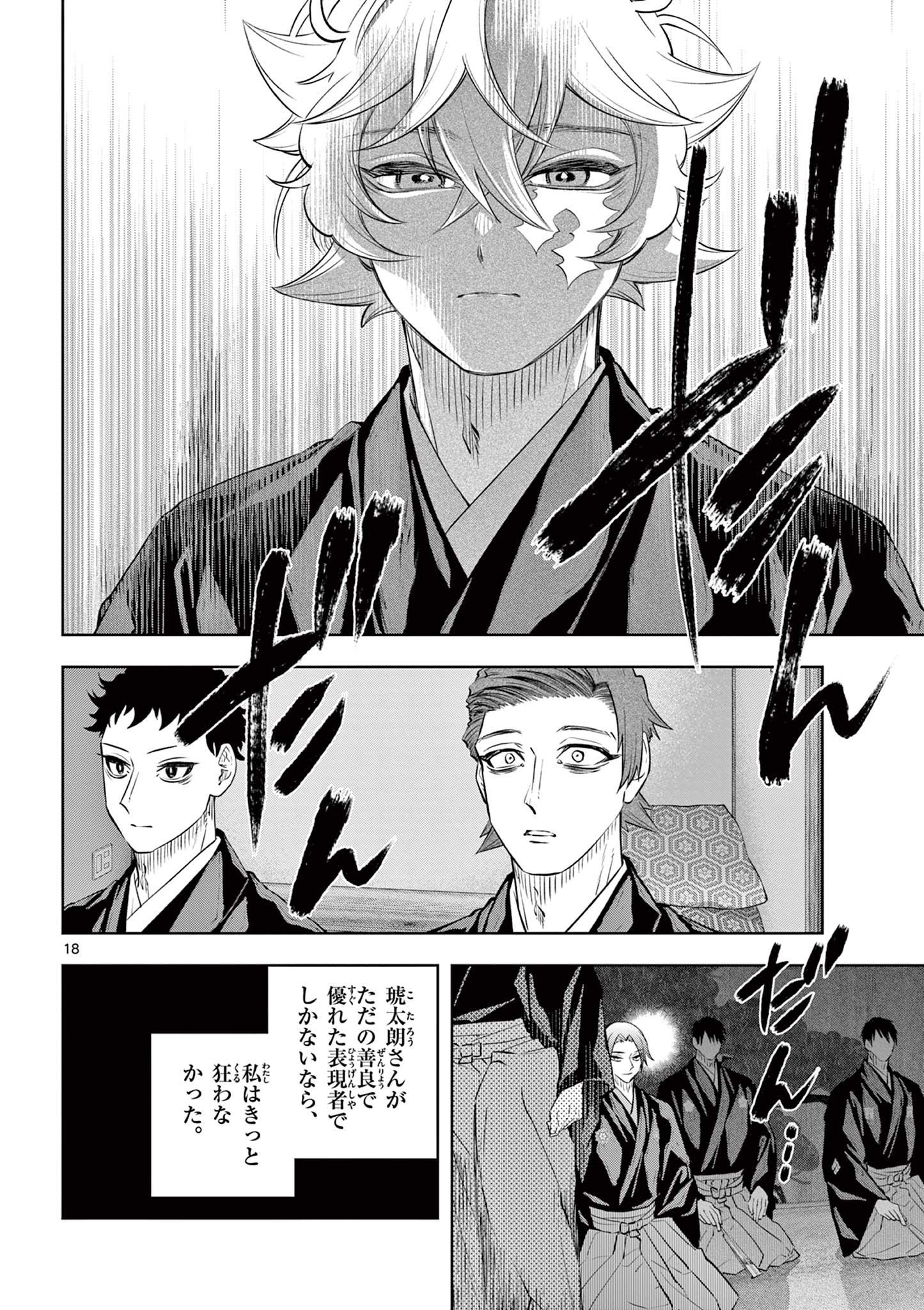 Shite no Hana - Nougakushi Haga Kotarou no Sakikata Chapter 58 18ページ