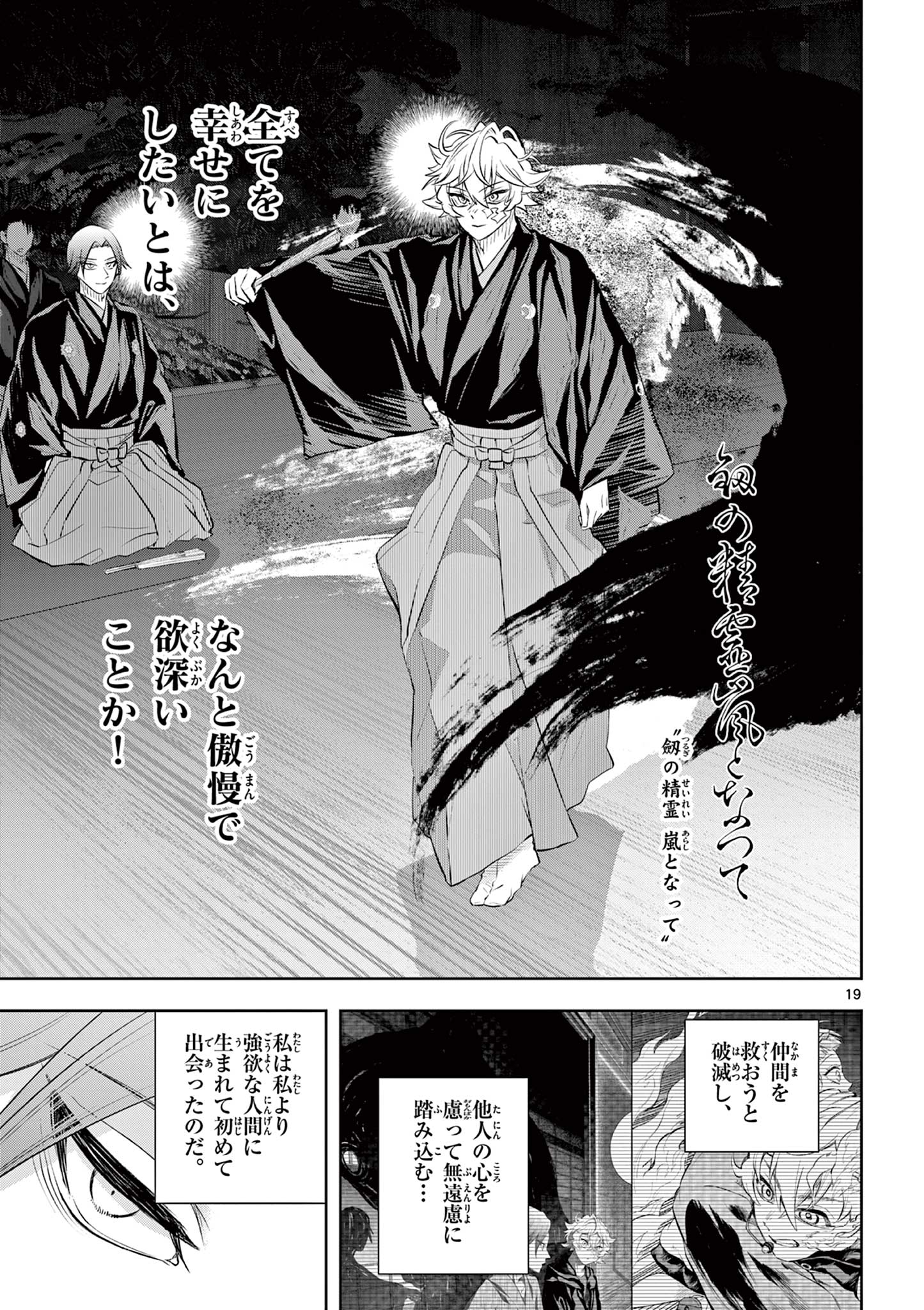 Shite no Hana - Nougakushi Haga Kotarou no Sakikata Chapter 58 19ページ