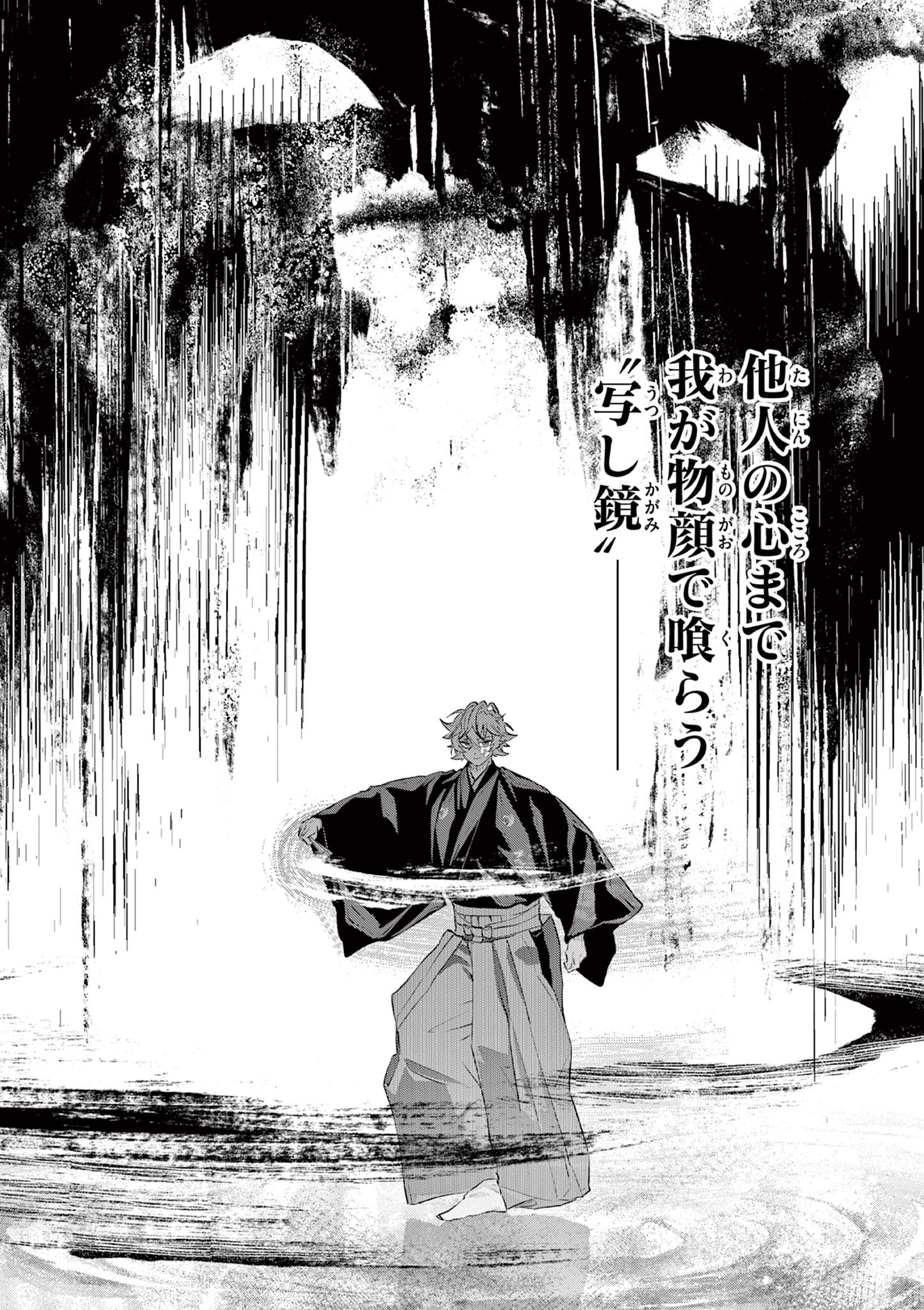 Shite no Hana - Nougakushi Haga Kotarou no Sakikata Chapter 58 20ページ