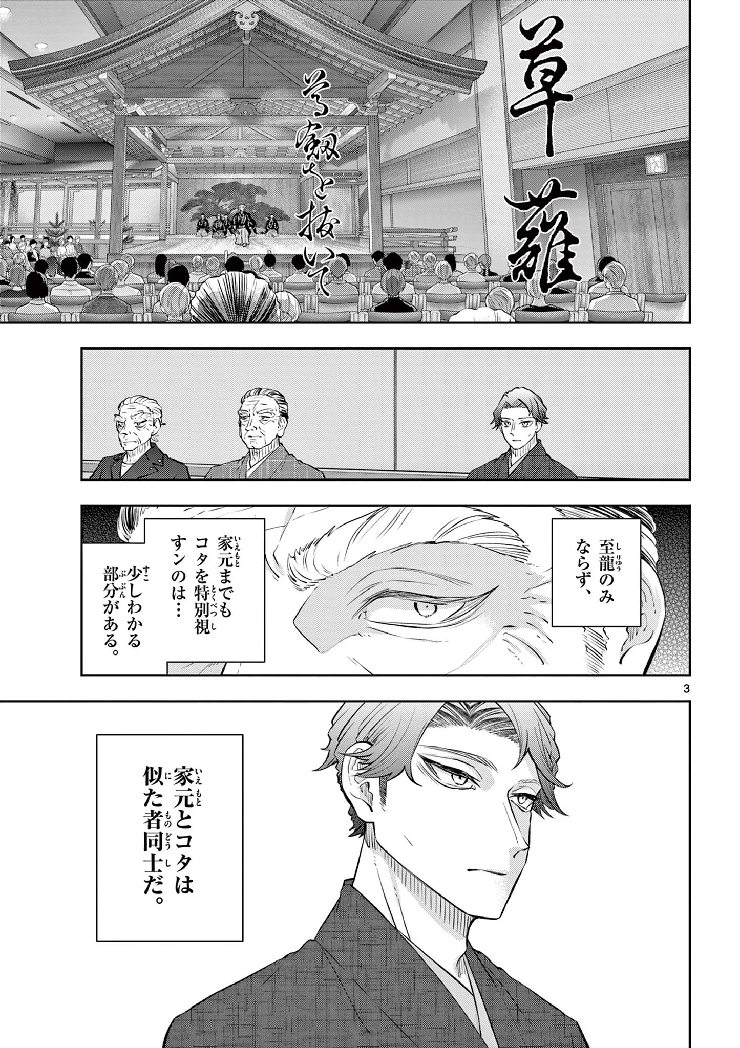Shite no Hana - Nougakushi Haga Kotarou no Sakikata Chapter 58 3ページ