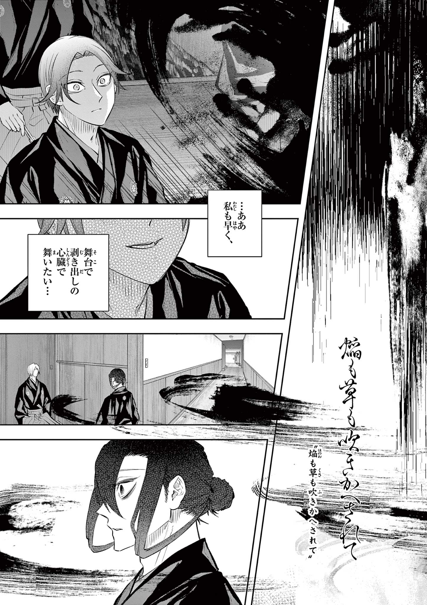 Shite no Hana - Nougakushi Haga Kotarou no Sakikata Chapter 58 21ページ