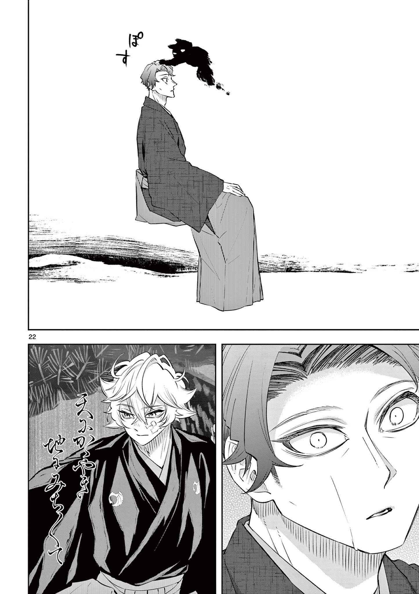 Shite no Hana - Nougakushi Haga Kotarou no Sakikata Chapter 58 22ページ